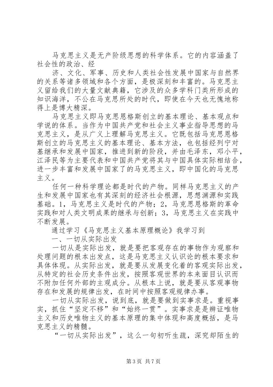 马克思体会心得_第3页