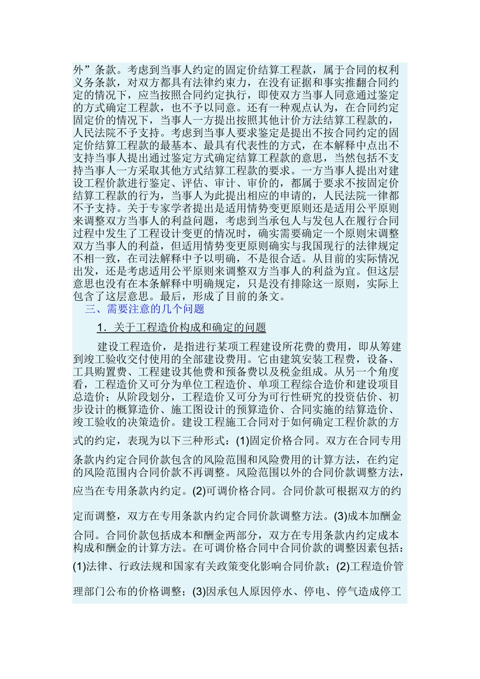最高院建设工程施工合同司法解释第二十二条-按固定价款结算_第3页
