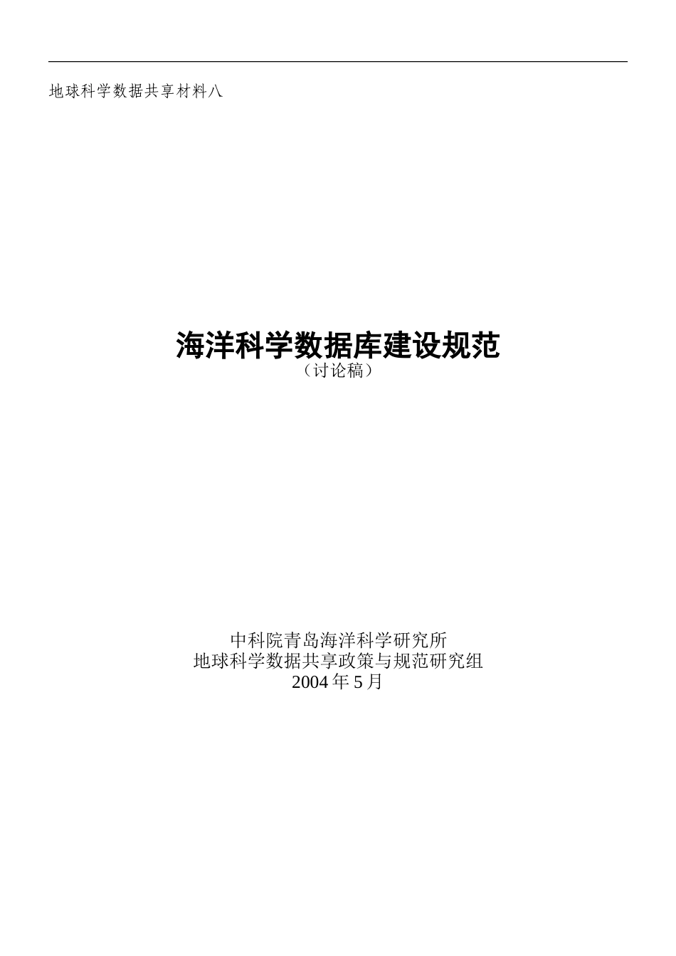 海洋数据库建设规范_第1页