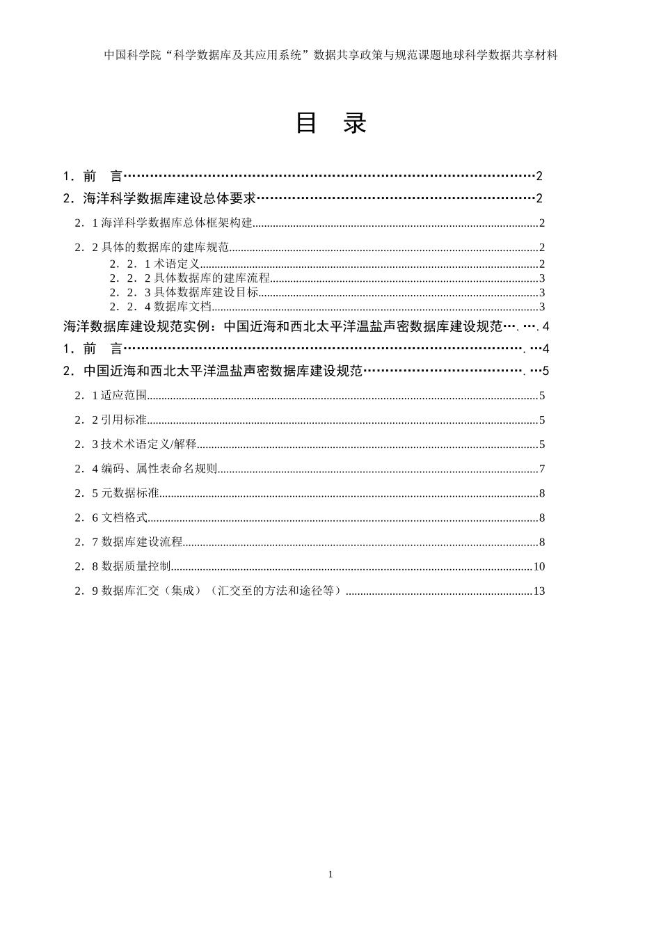 海洋数据库建设规范_第2页