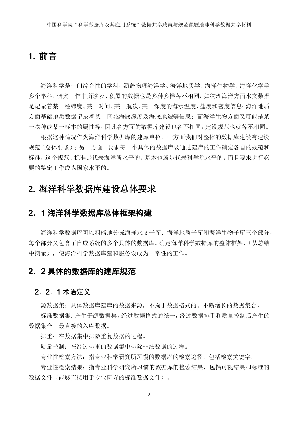海洋数据库建设规范_第3页