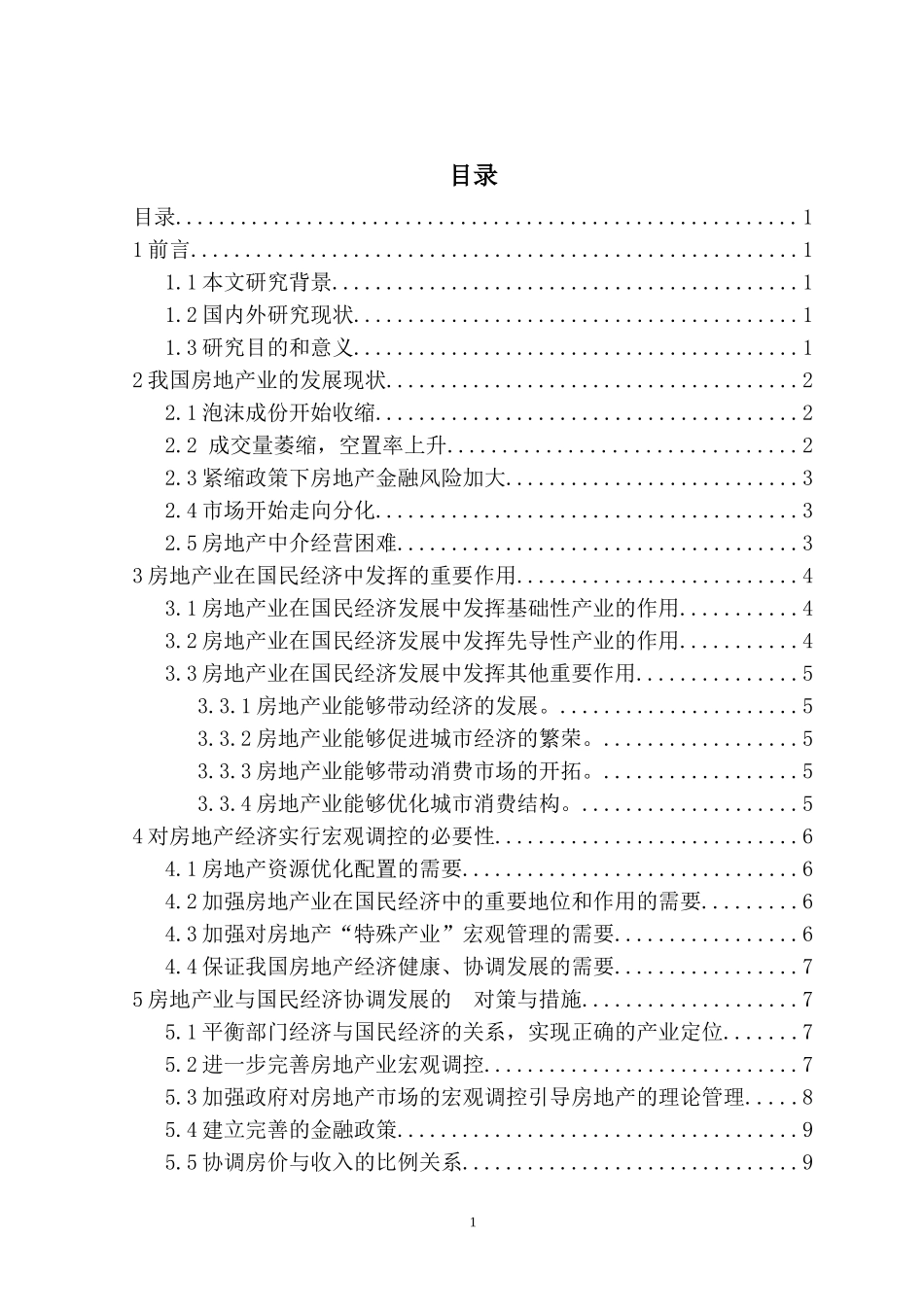 房地产在我国国民经济中的作用分析研究_第2页