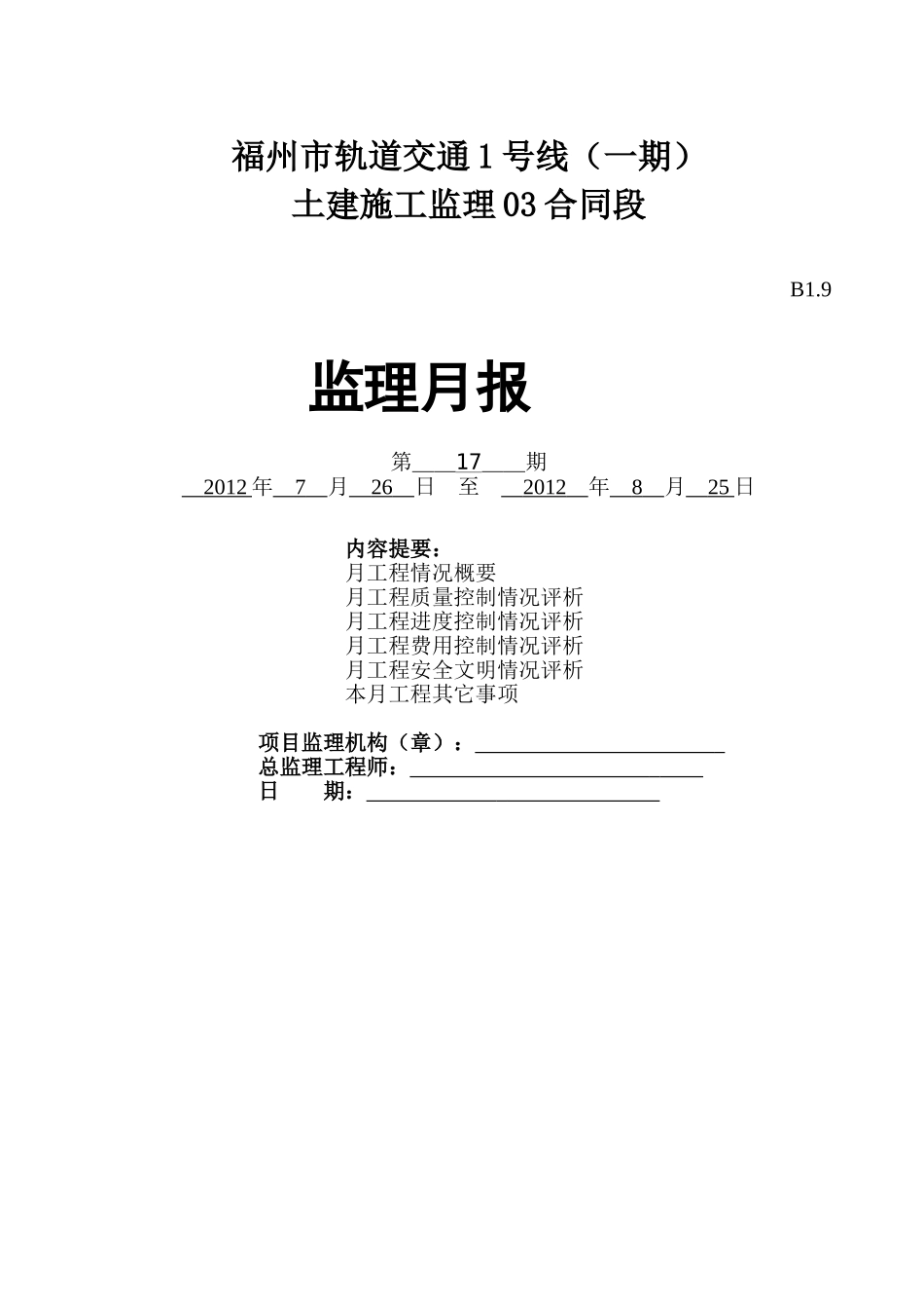 监理月报范本_第1页