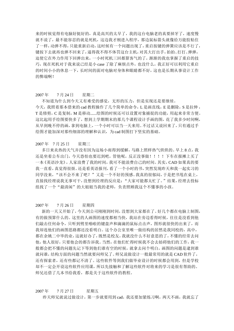 环境设计专业实习日记40篇_第2页