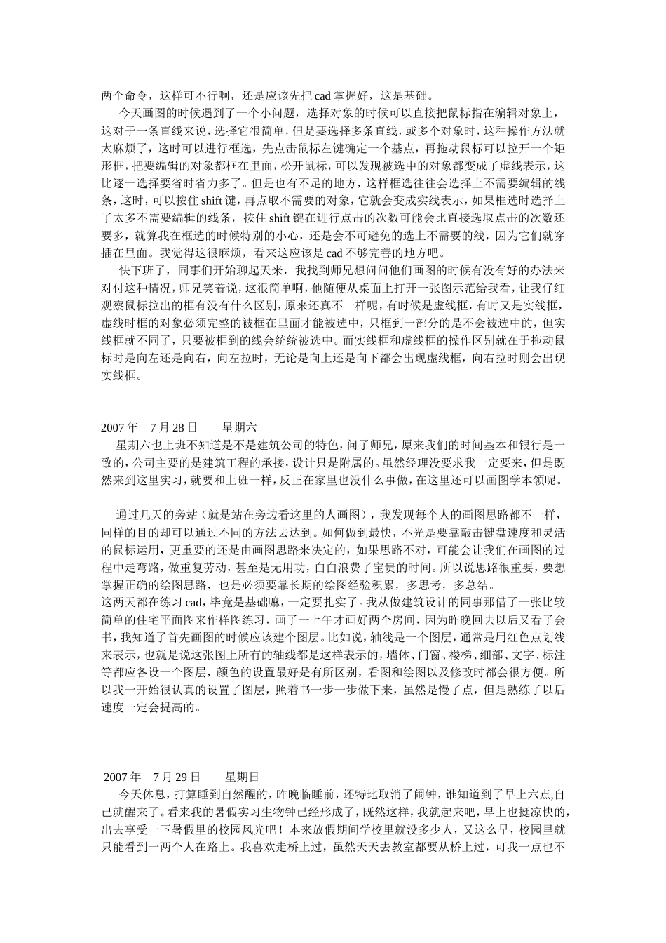 环境设计专业实习日记40篇_第3页