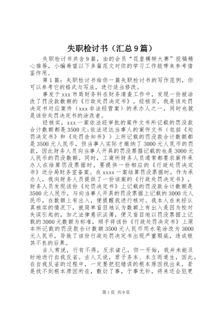 失职检讨书（汇总9篇） 