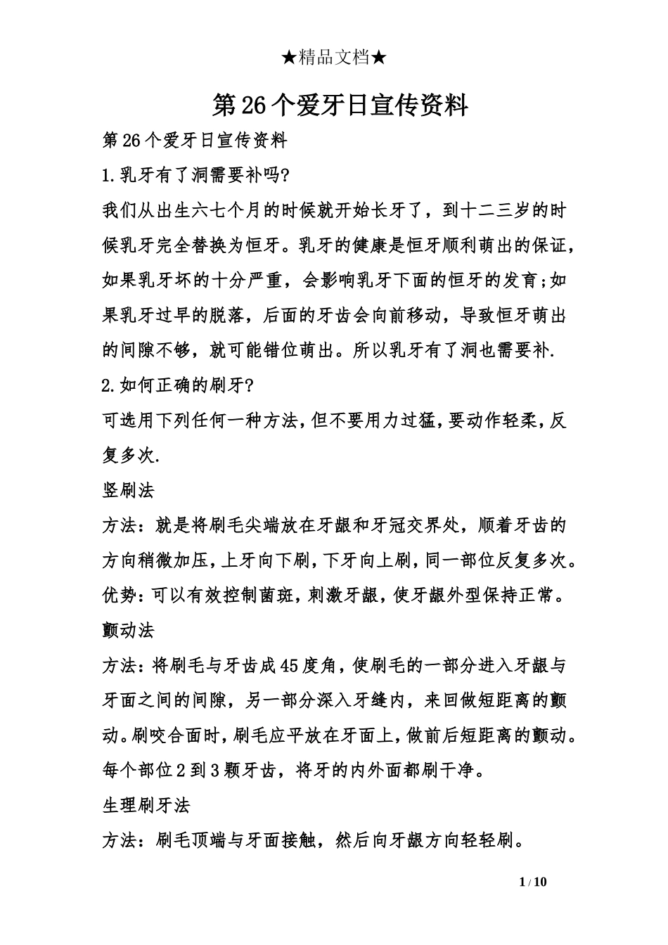 第26个爱牙日宣传资料_第1页