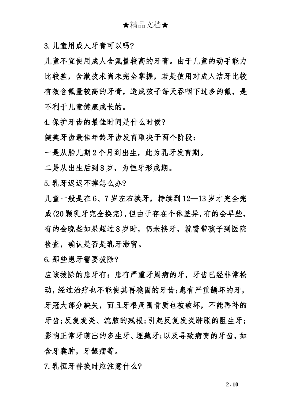 第26个爱牙日宣传资料_第2页