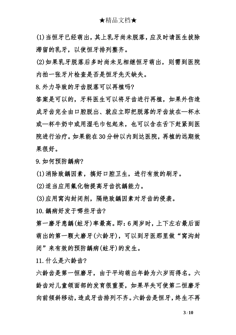第26个爱牙日宣传资料_第3页