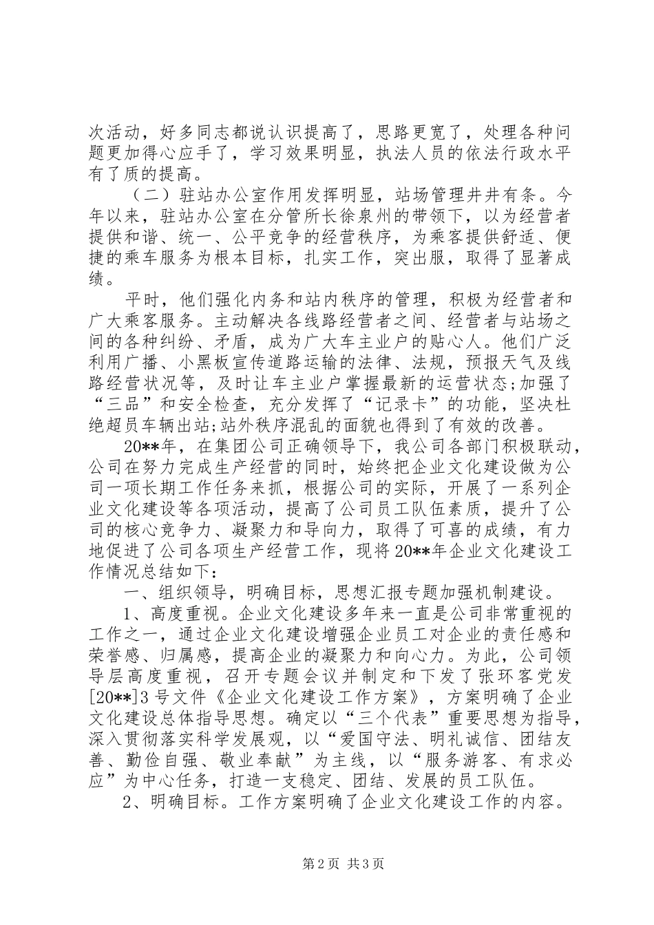 客运企业年终总结 _第2页