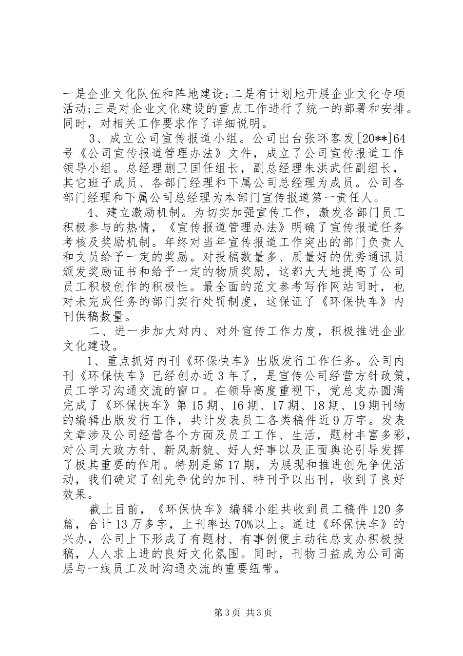 客运企业年终总结 _第3页