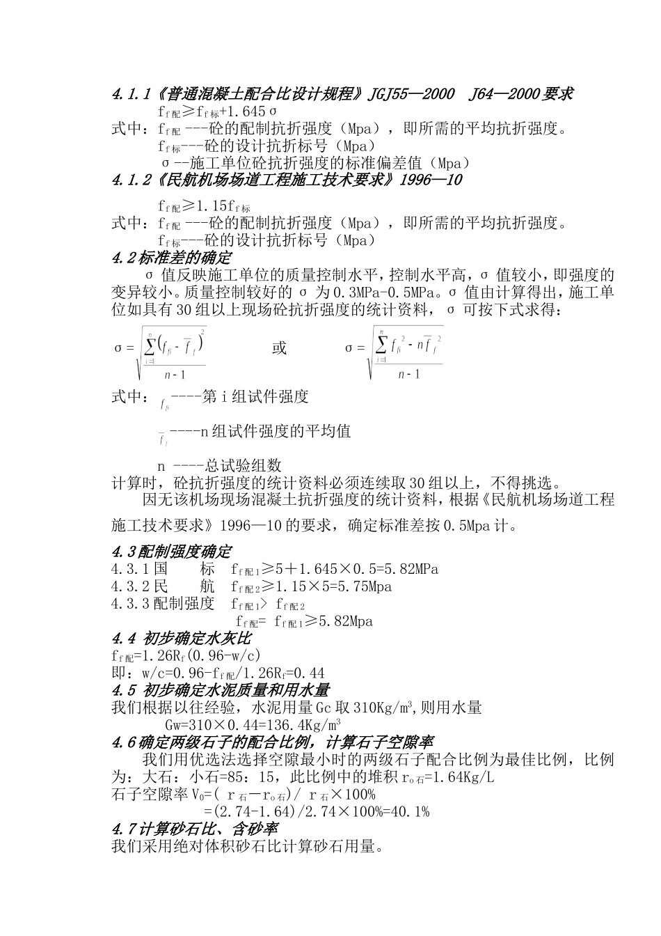 混凝土配合比试验设计方案_第3页