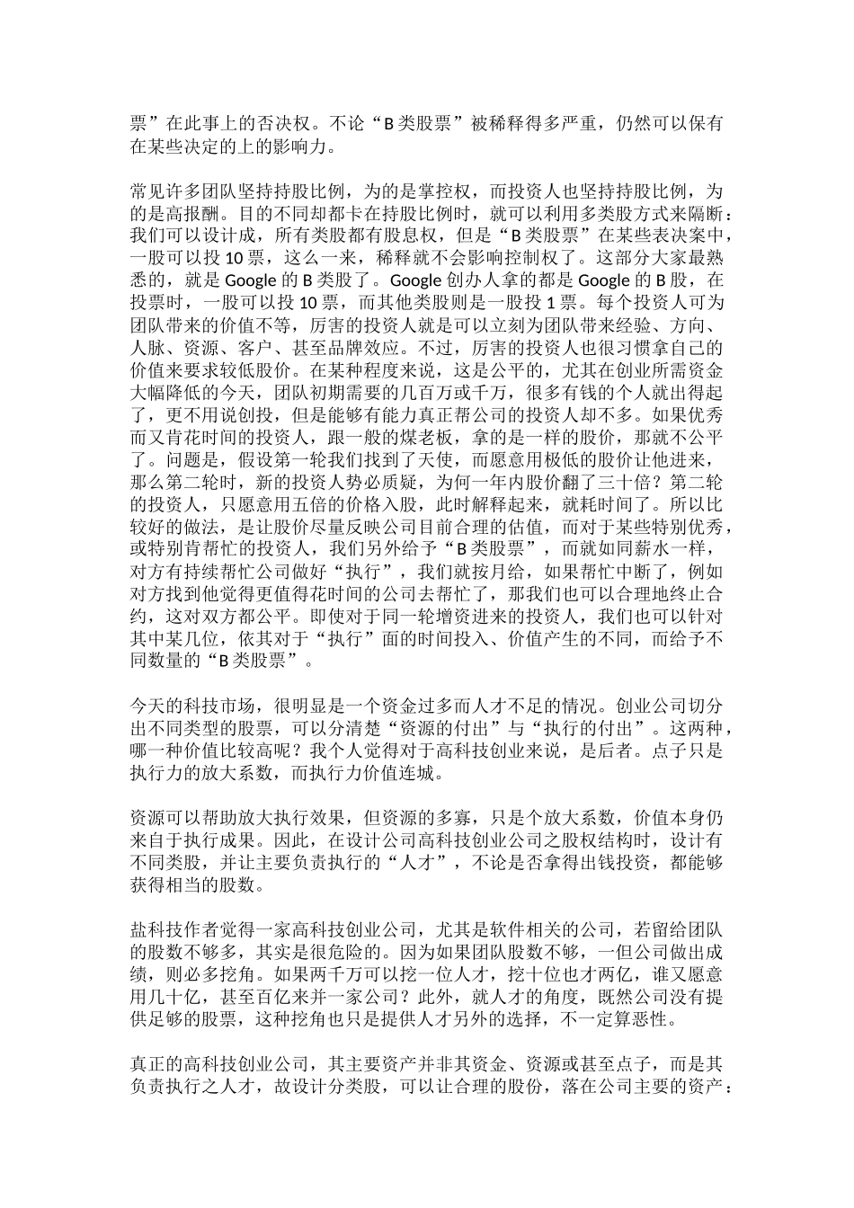 超实用的股权设计方案：创业公司如何分配股份_第3页