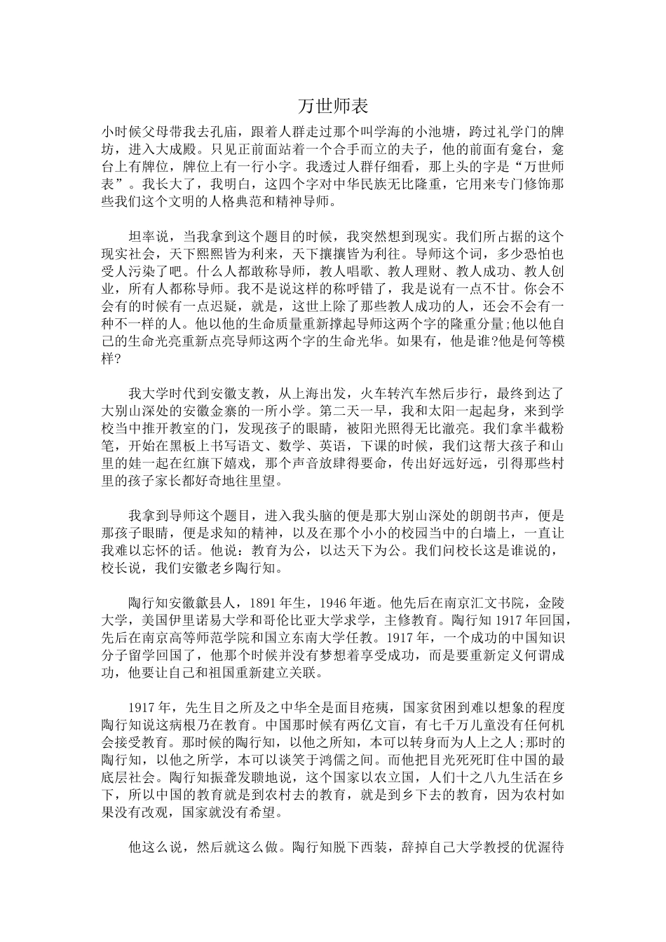 我是演说家熊浩演讲稿万世师表_第1页
