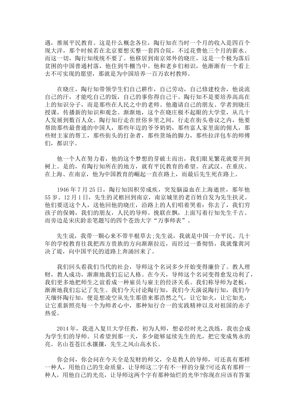 我是演说家熊浩演讲稿万世师表_第2页