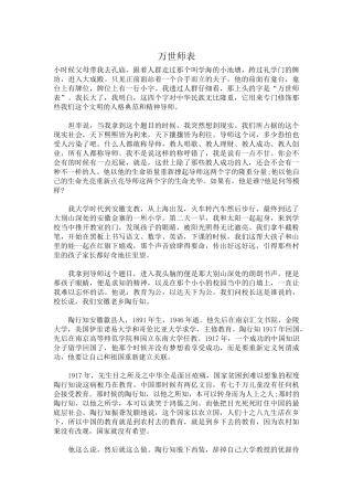 我是演说家熊浩演讲稿万世师表