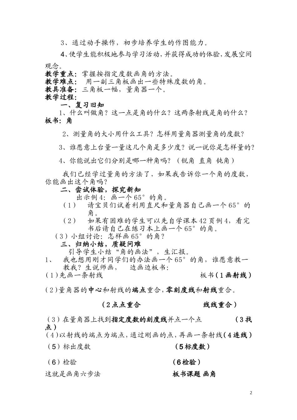画角-教学设计_第2页