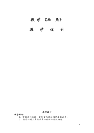 画角-教学设计
