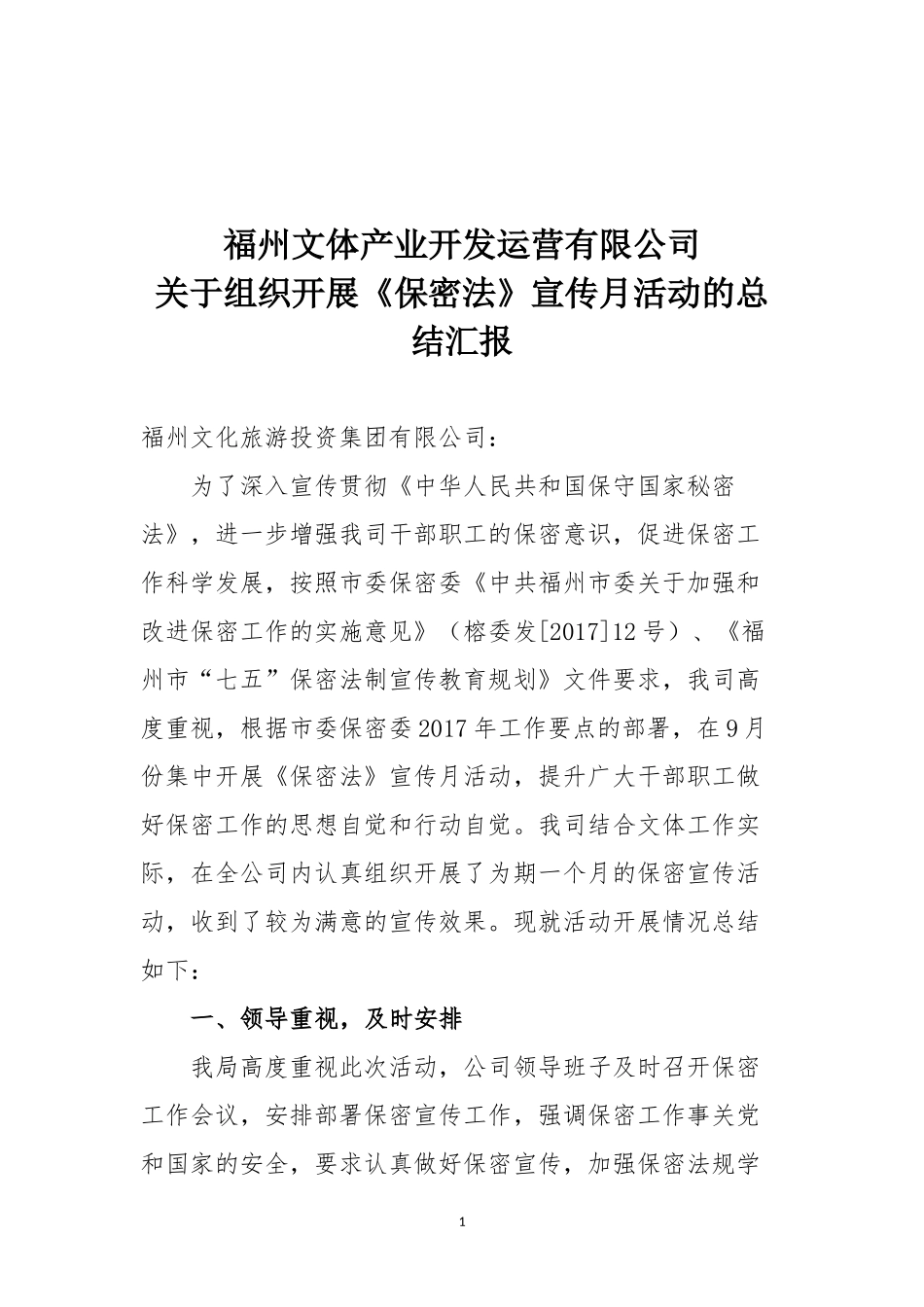 《保密法》宣传月活动总结_第1页