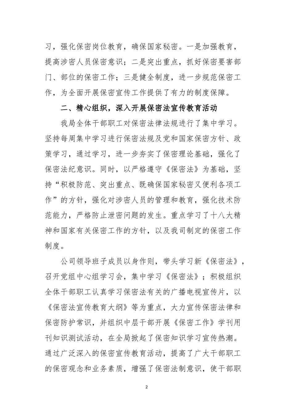 《保密法》宣传月活动总结_第2页