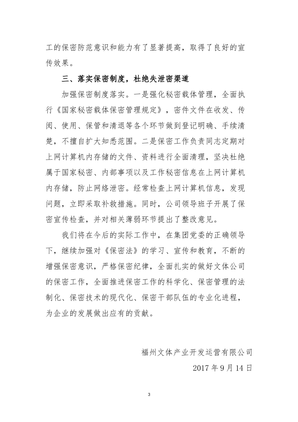 《保密法》宣传月活动总结_第3页