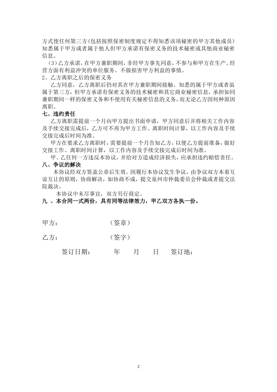 技术顾问聘用协议书_第2页