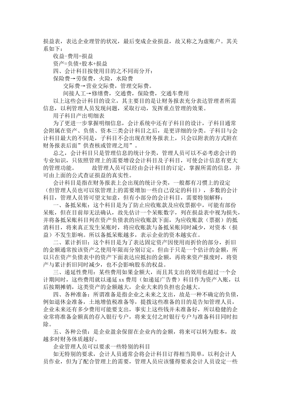 如何看懂财务报表_第2页