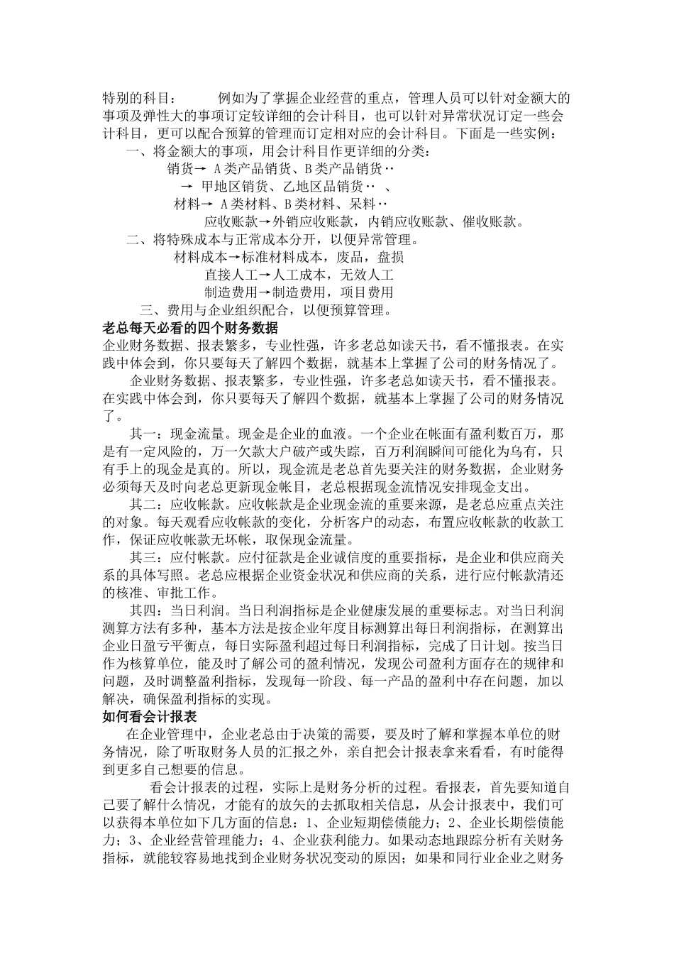 如何看懂财务报表_第3页
