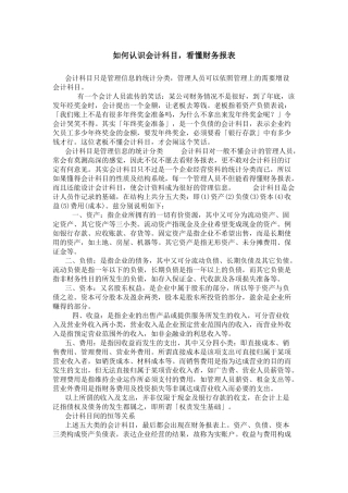 如何看懂财务报表
