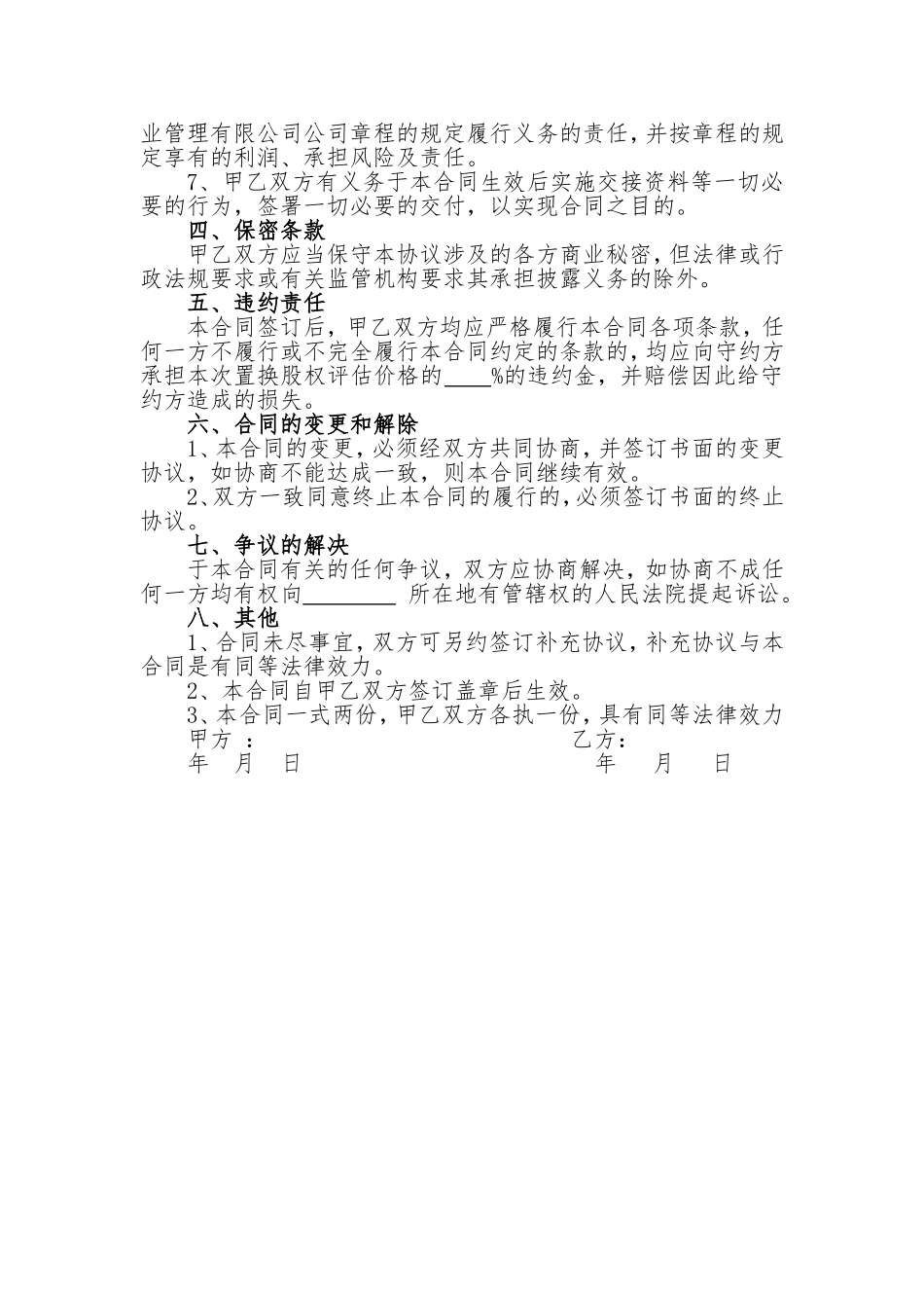 股权置换协议(律师制作版)_第2页