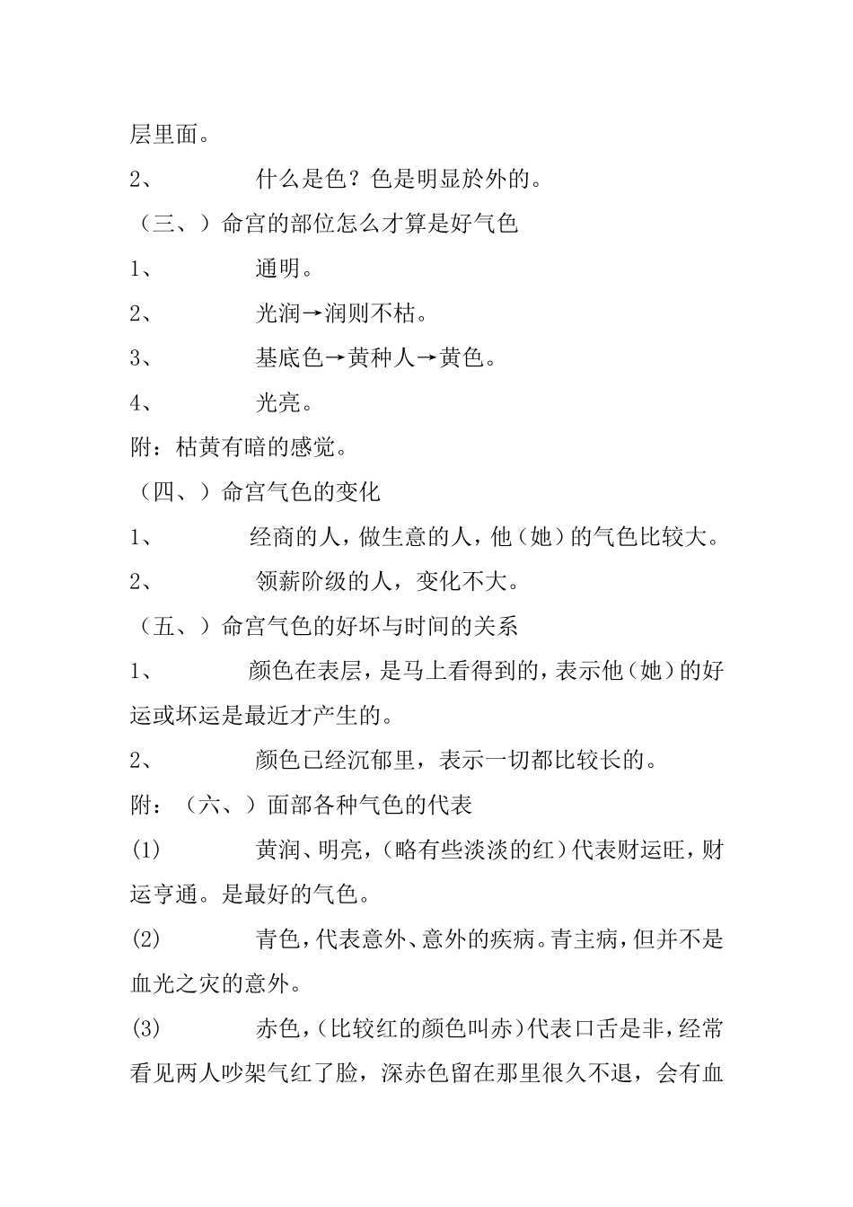 翁向宏面相学应用课程_第2页