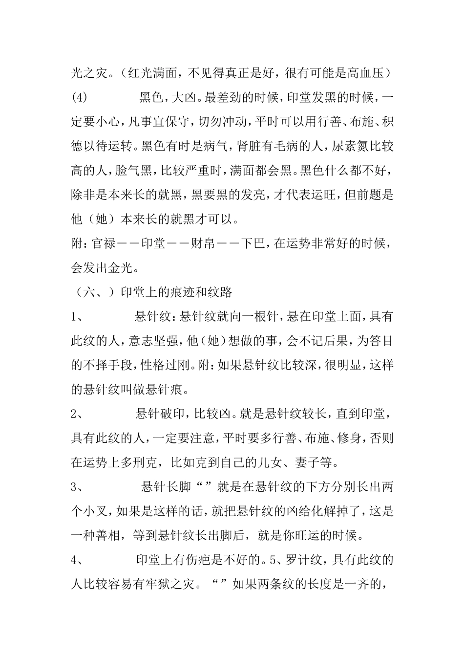 翁向宏面相学应用课程_第3页