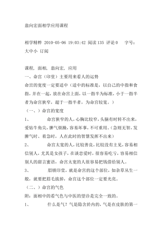 翁向宏面相学应用课程