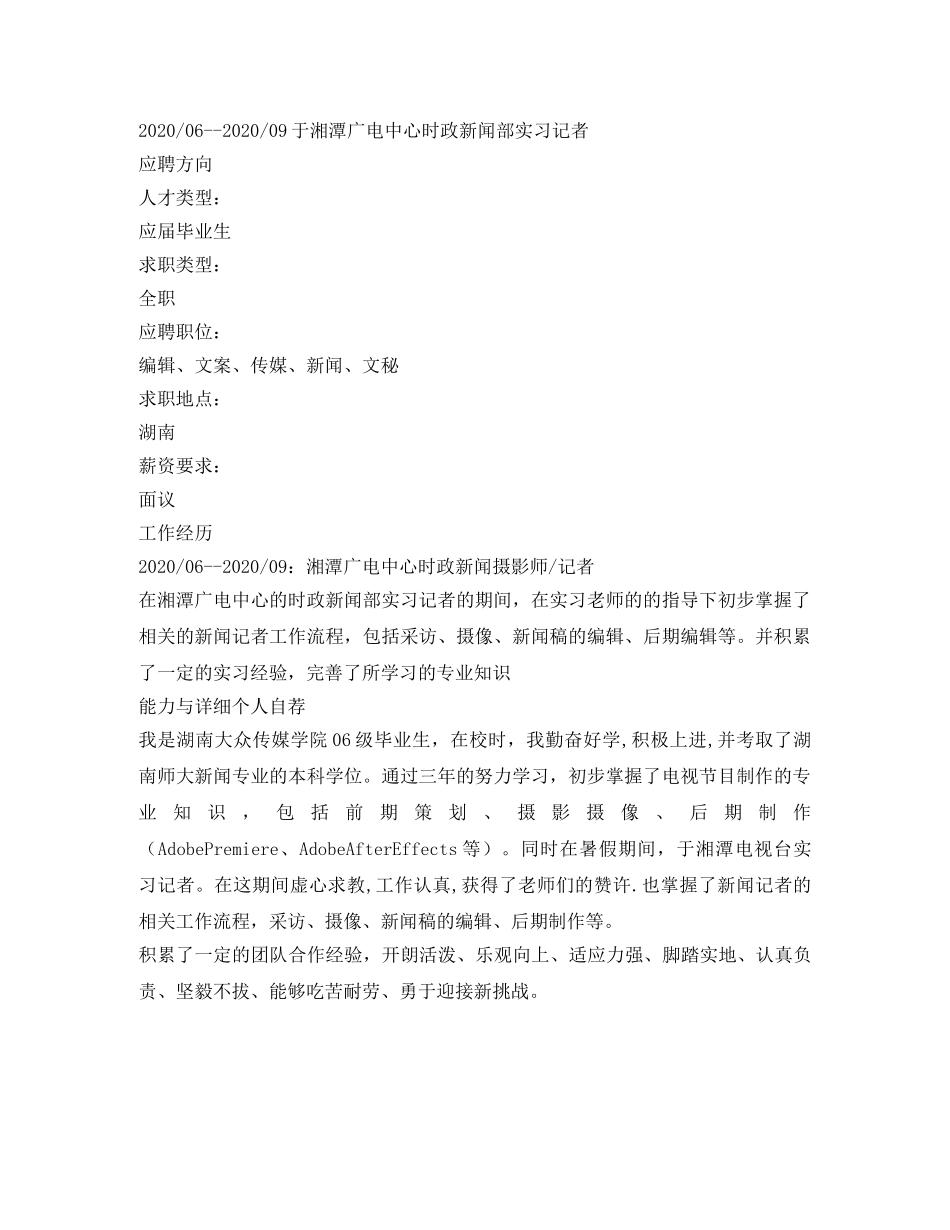 摄影记者个人简历表格 _第2页