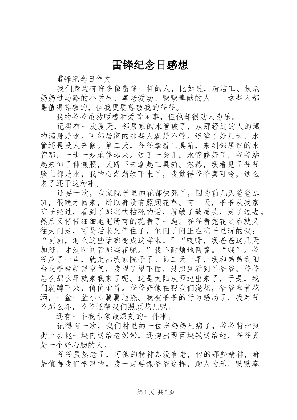 雷锋纪念日感想_第1页