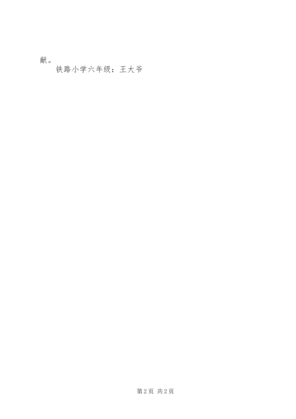 雷锋纪念日感想_第2页