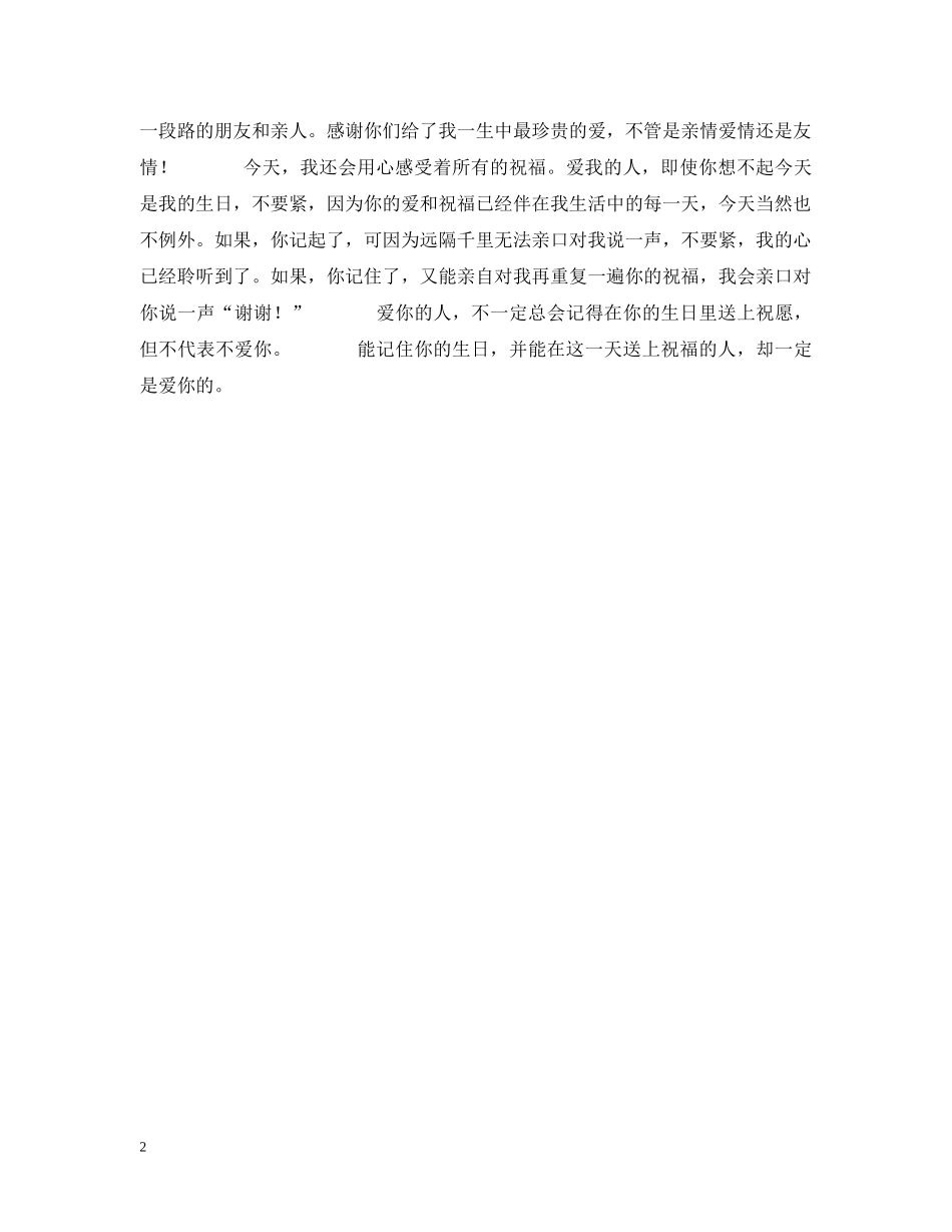 生日祝福--木芙蓉 _第2页