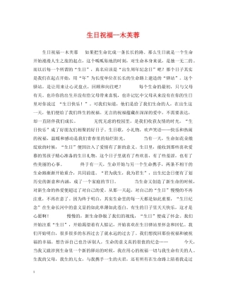 生日祝福--木芙蓉 