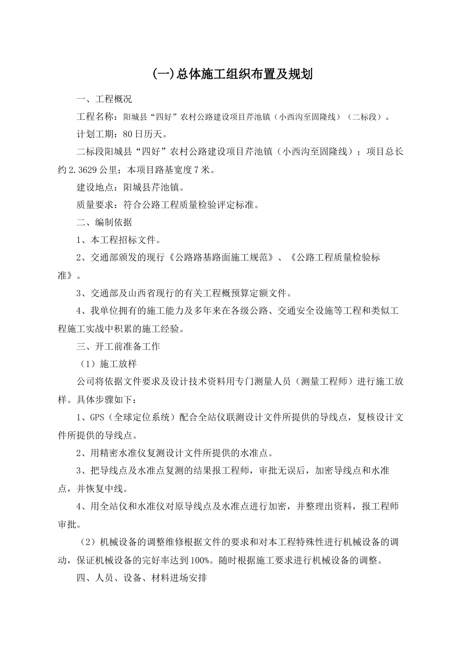 公路施工组织设计_第1页