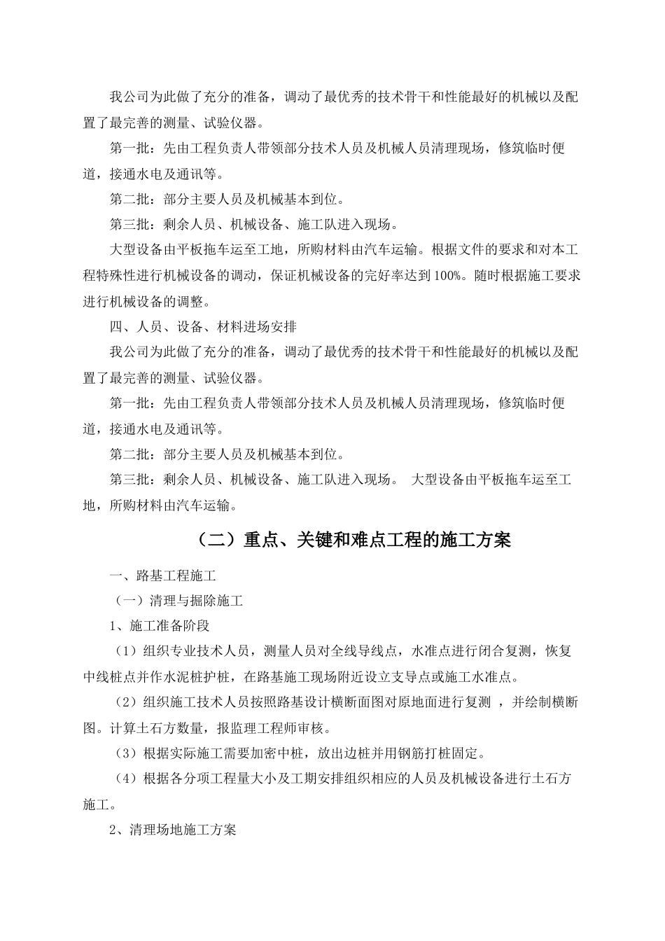 公路施工组织设计_第2页