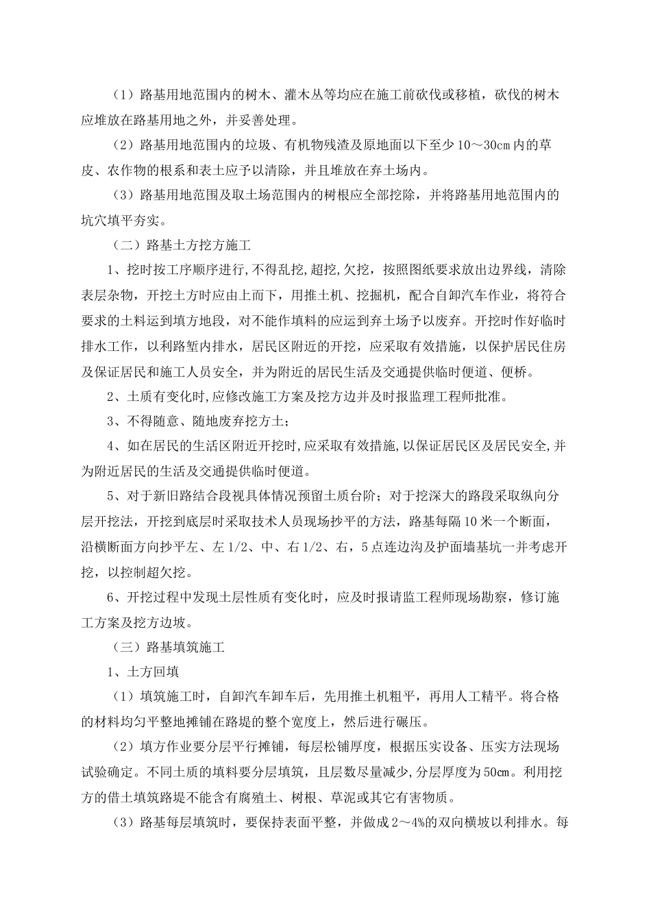 公路施工组织设计_第3页