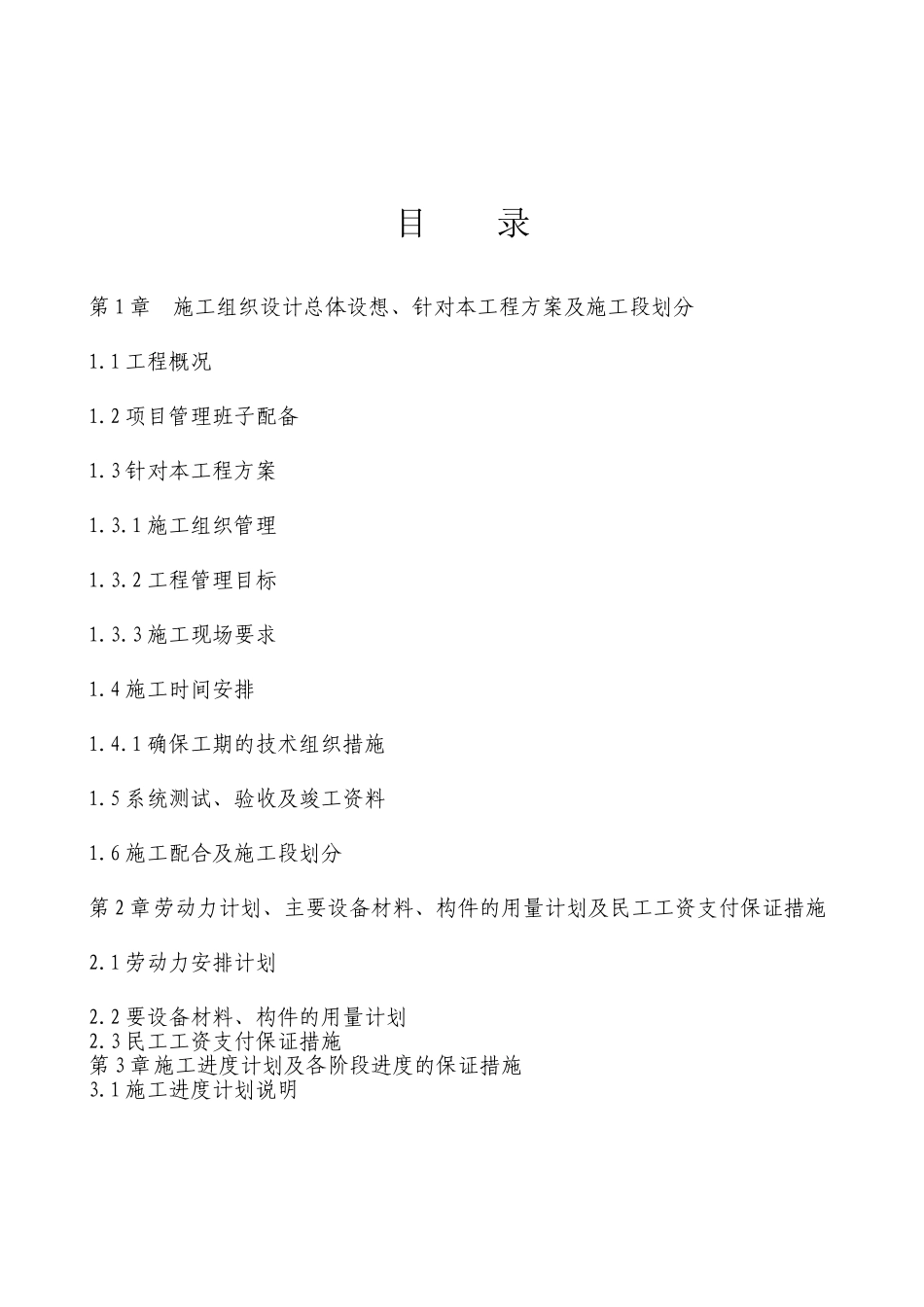 弱电工程施工组织设计_第2页