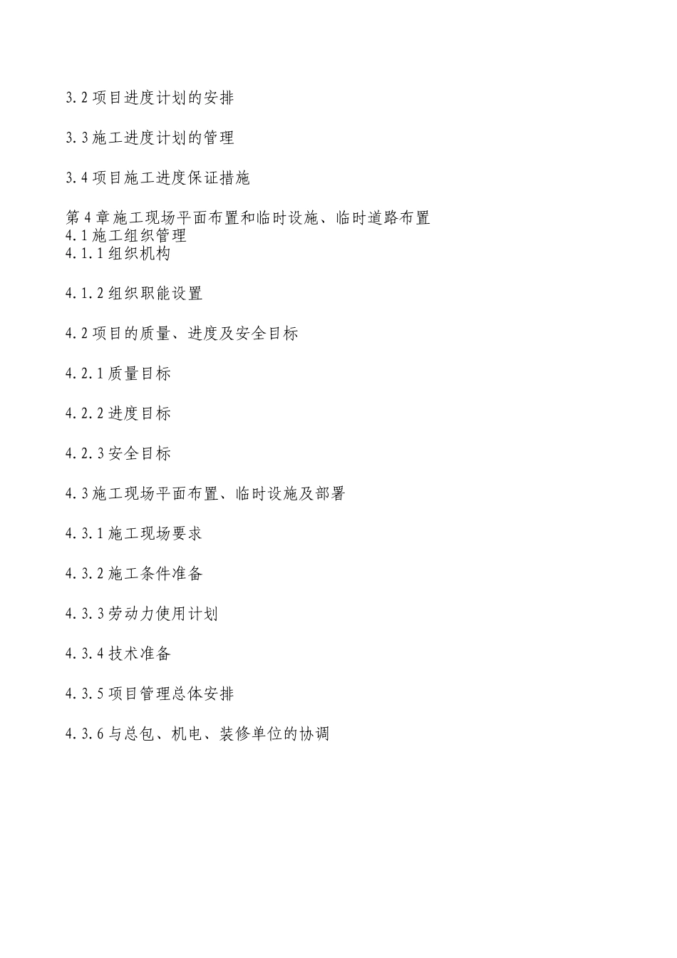 弱电工程施工组织设计_第3页