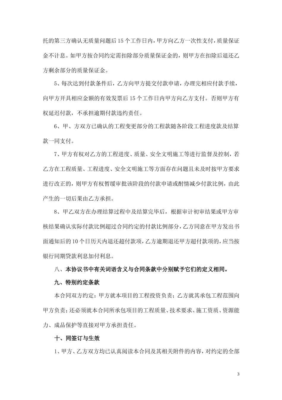 机电安装工程承包合同_第3页