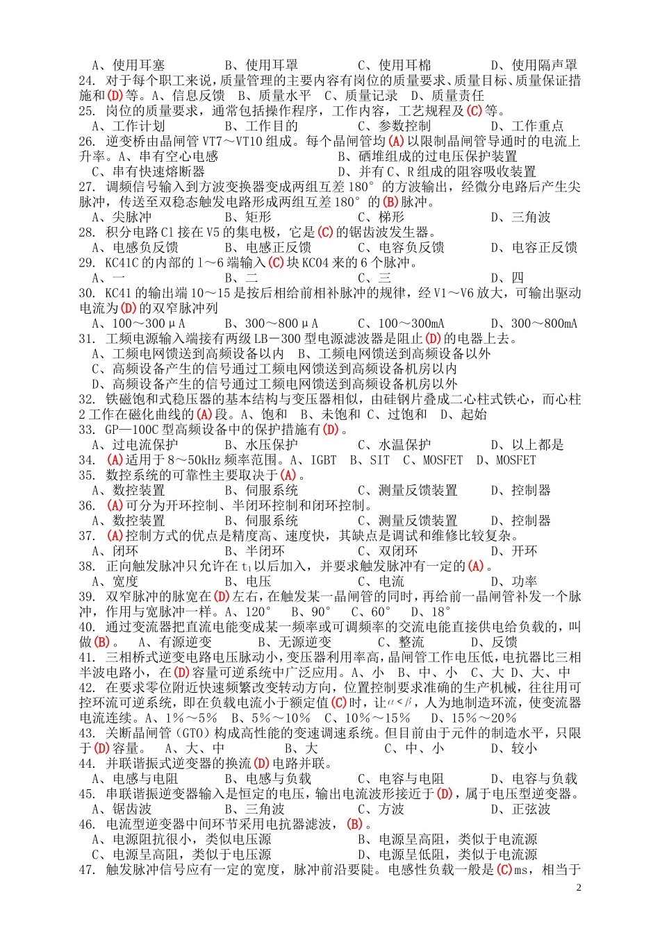 职业技能鉴定国家题库高级维修电工技师理论知识试卷_第2页