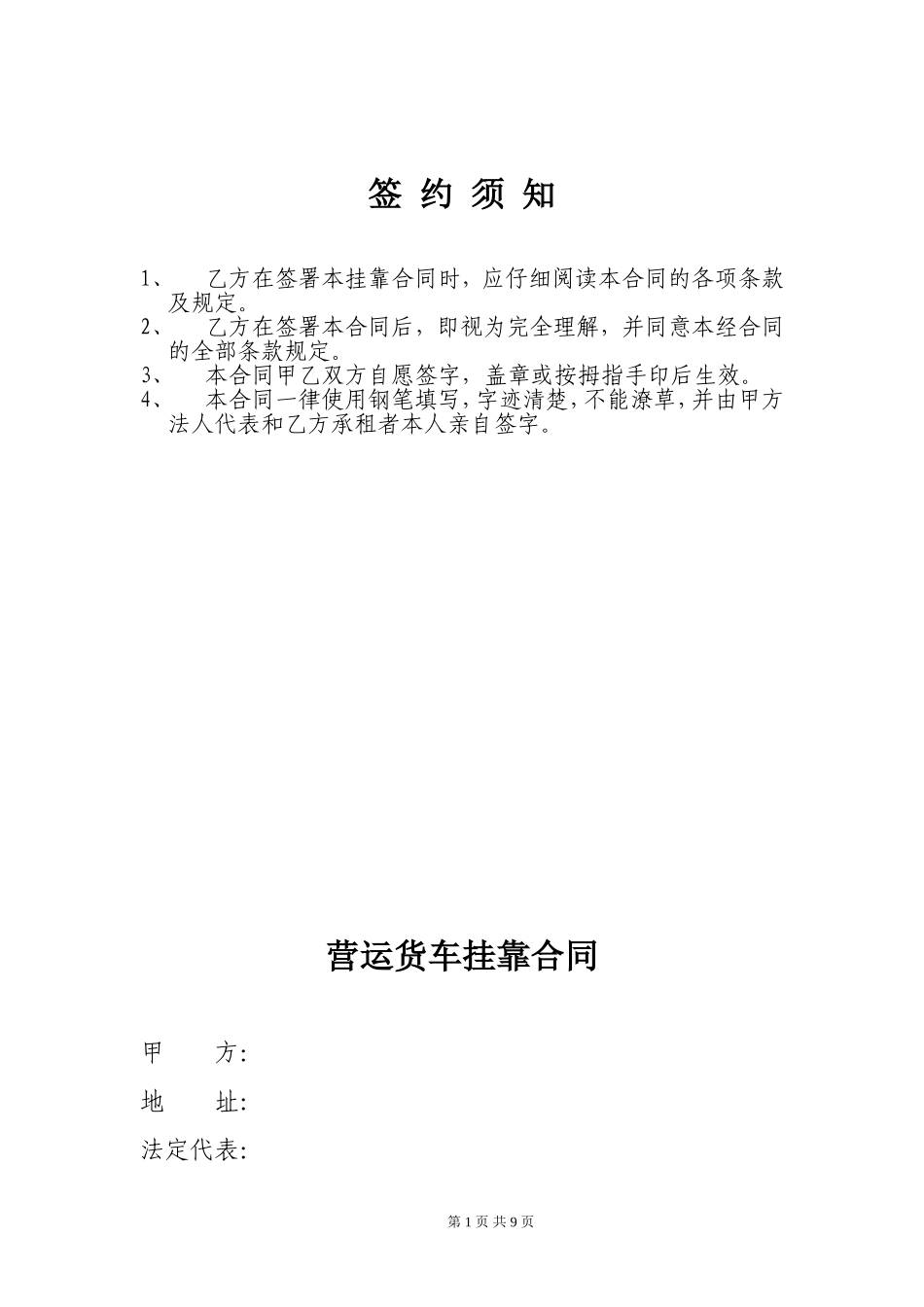 货车按揭挂靠合同_第2页