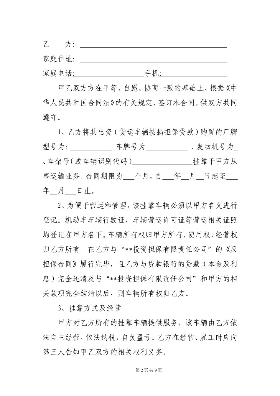 货车按揭挂靠合同_第3页