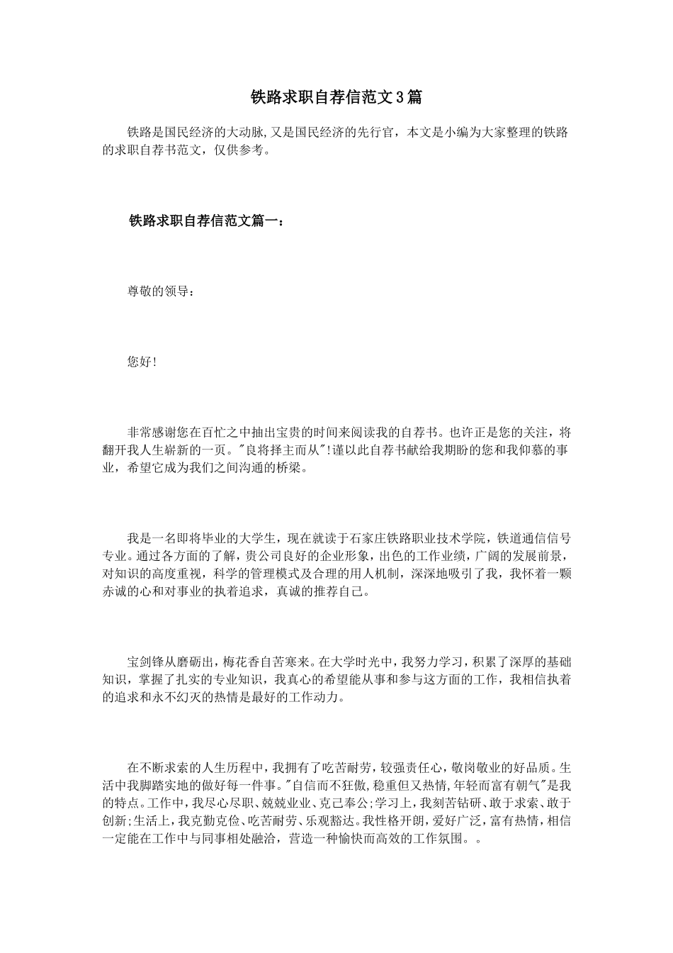 铁路求职自荐信范文3篇_第1页