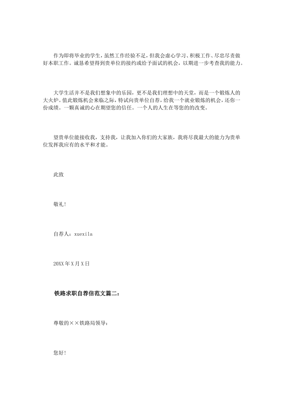 铁路求职自荐信范文3篇_第2页