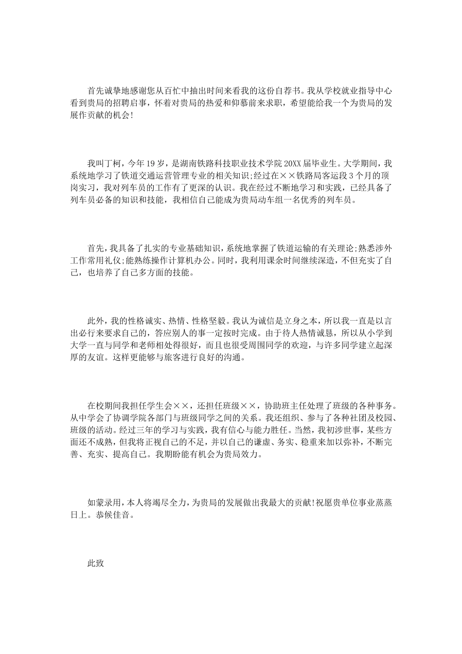 铁路求职自荐信范文3篇_第3页